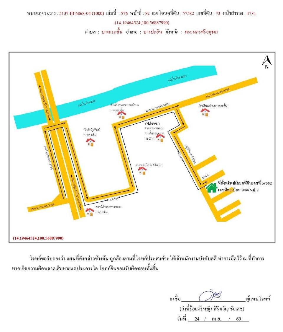 แผนที่ประกอบทรัพย์ 1