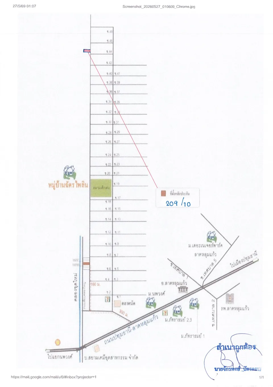 แผนที่ประกอบทรัพย์ 1