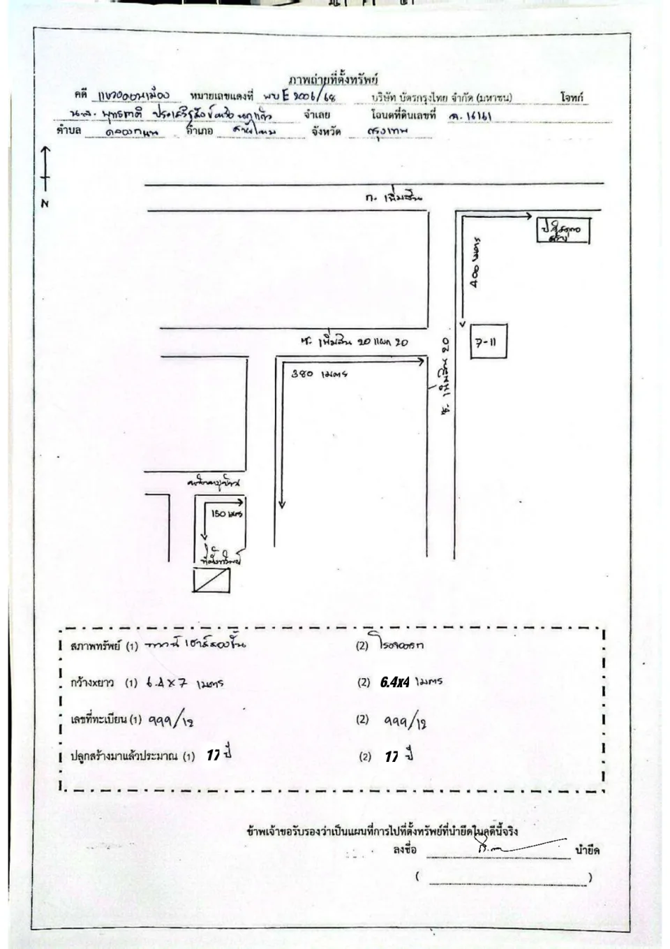แผนที่ประกอบทรัพย์ 1