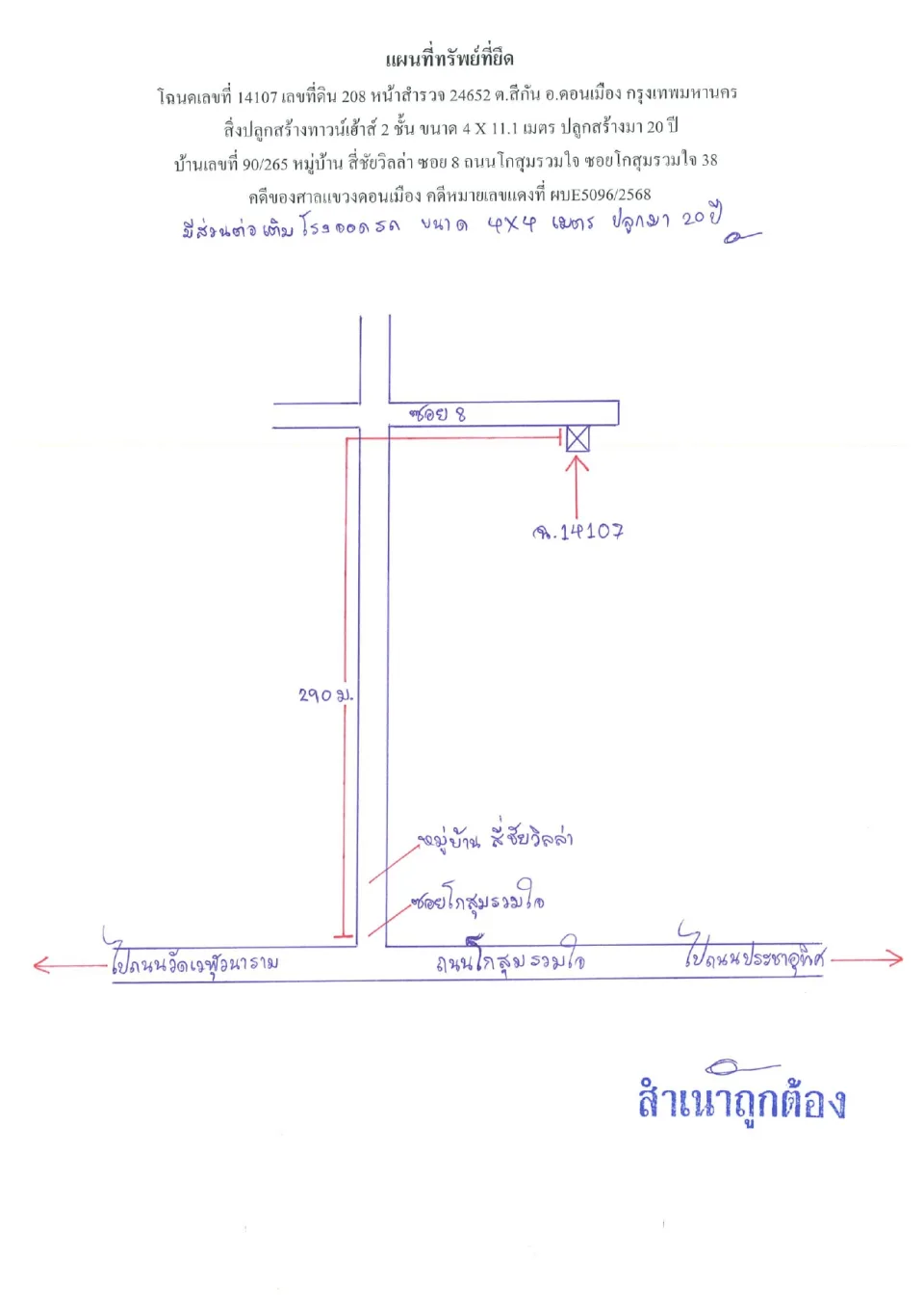 แผนที่ประกอบทรัพย์ 1