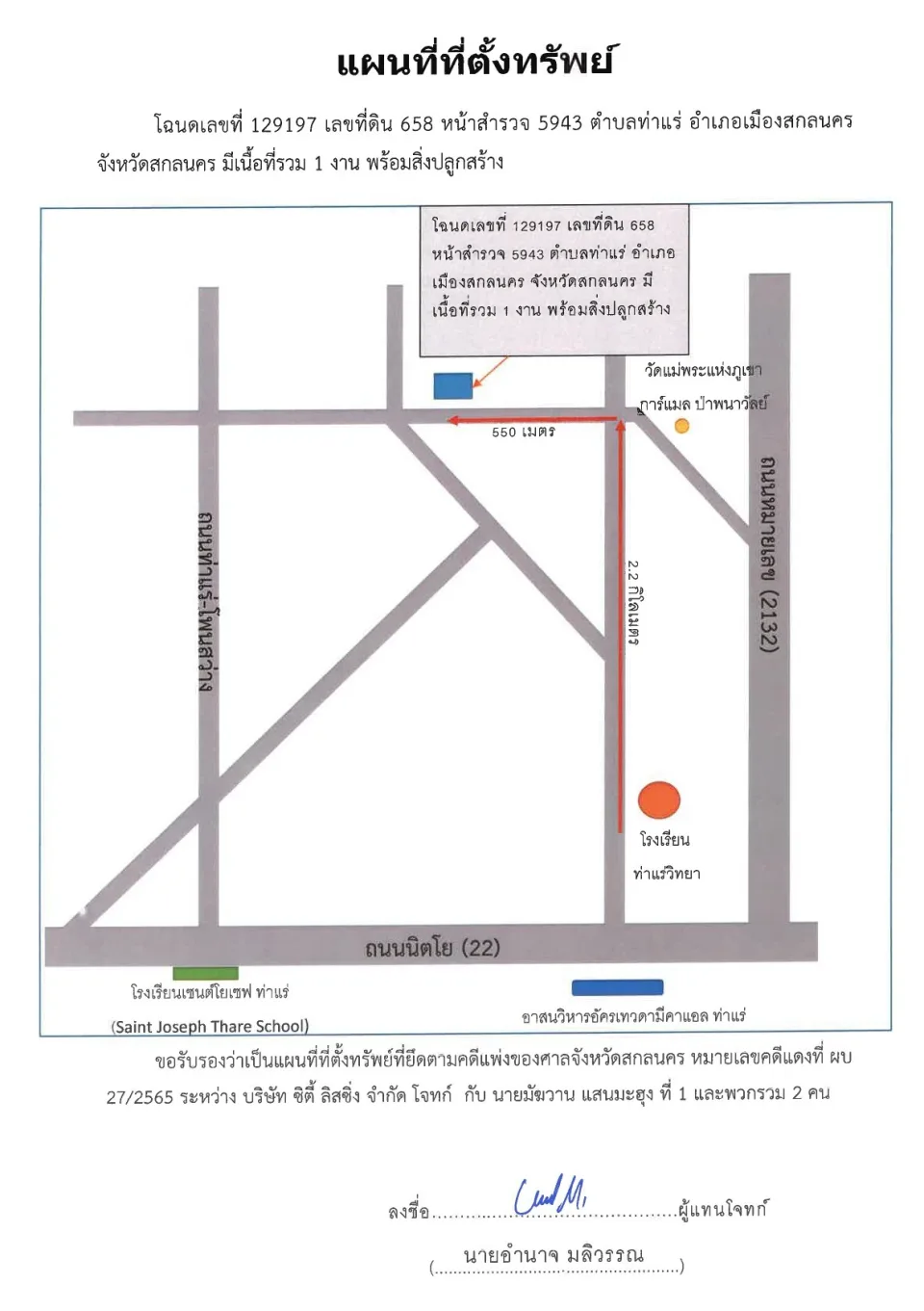 แผนที่ประกอบทรัพย์ 1