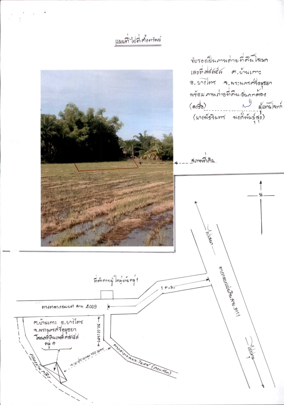 แผนที่ประกอบทรัพย์ 1