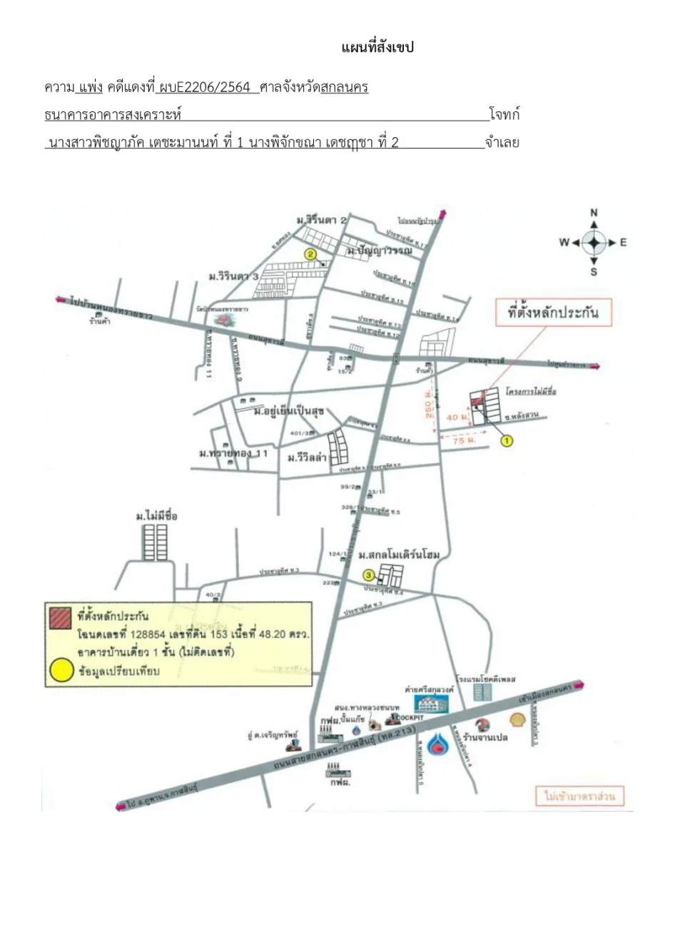แผนที่ประกอบทรัพย์ 1