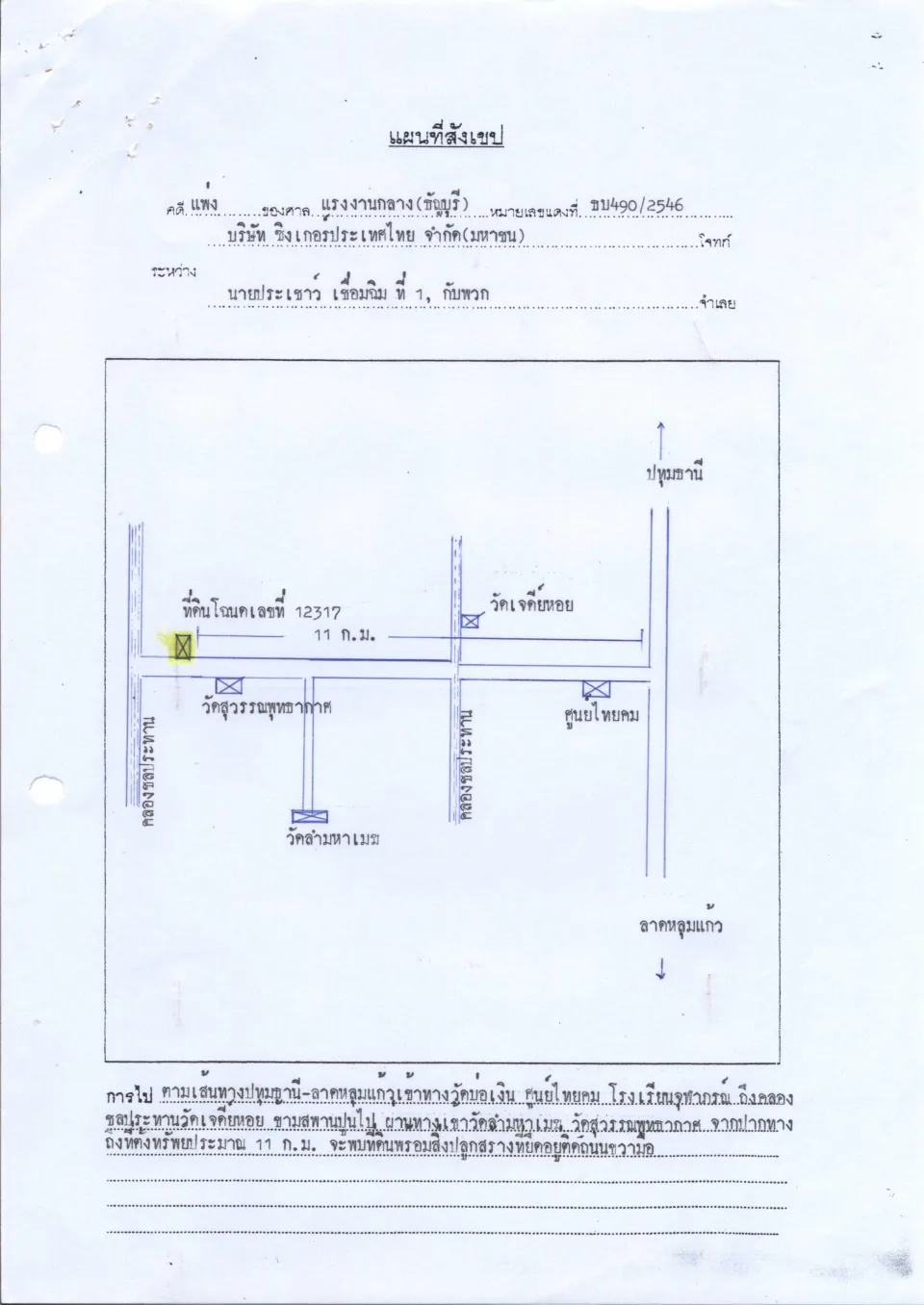 แผนที่ประกอบทรัพย์ 1