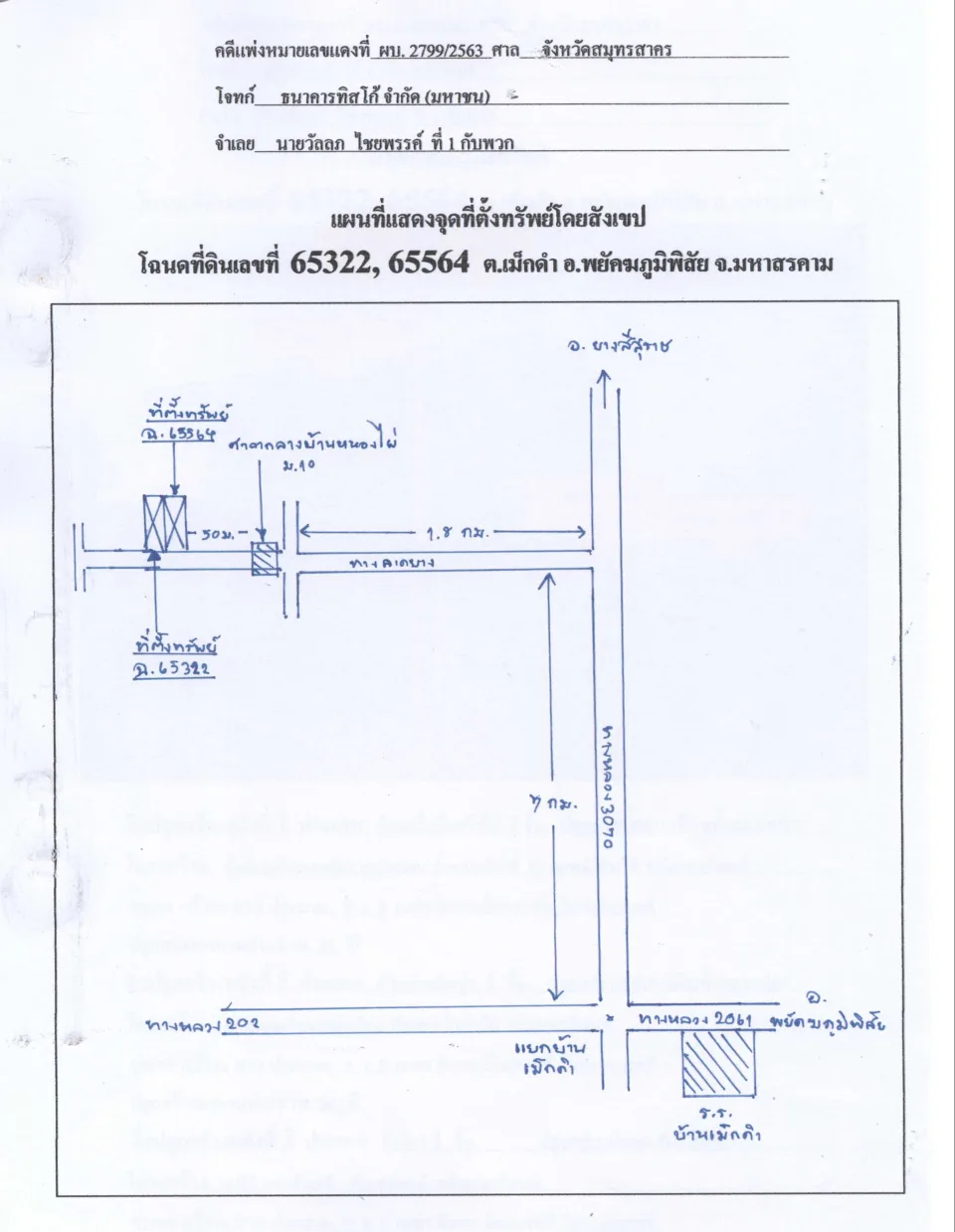 แผนที่ประกอบทรัพย์ 2