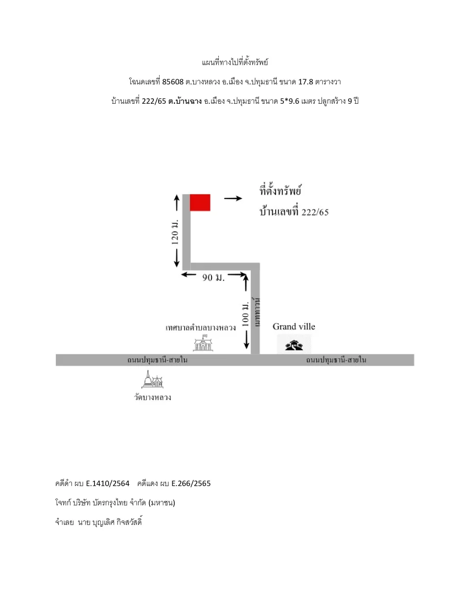 แผนที่ประกอบทรัพย์ 1
