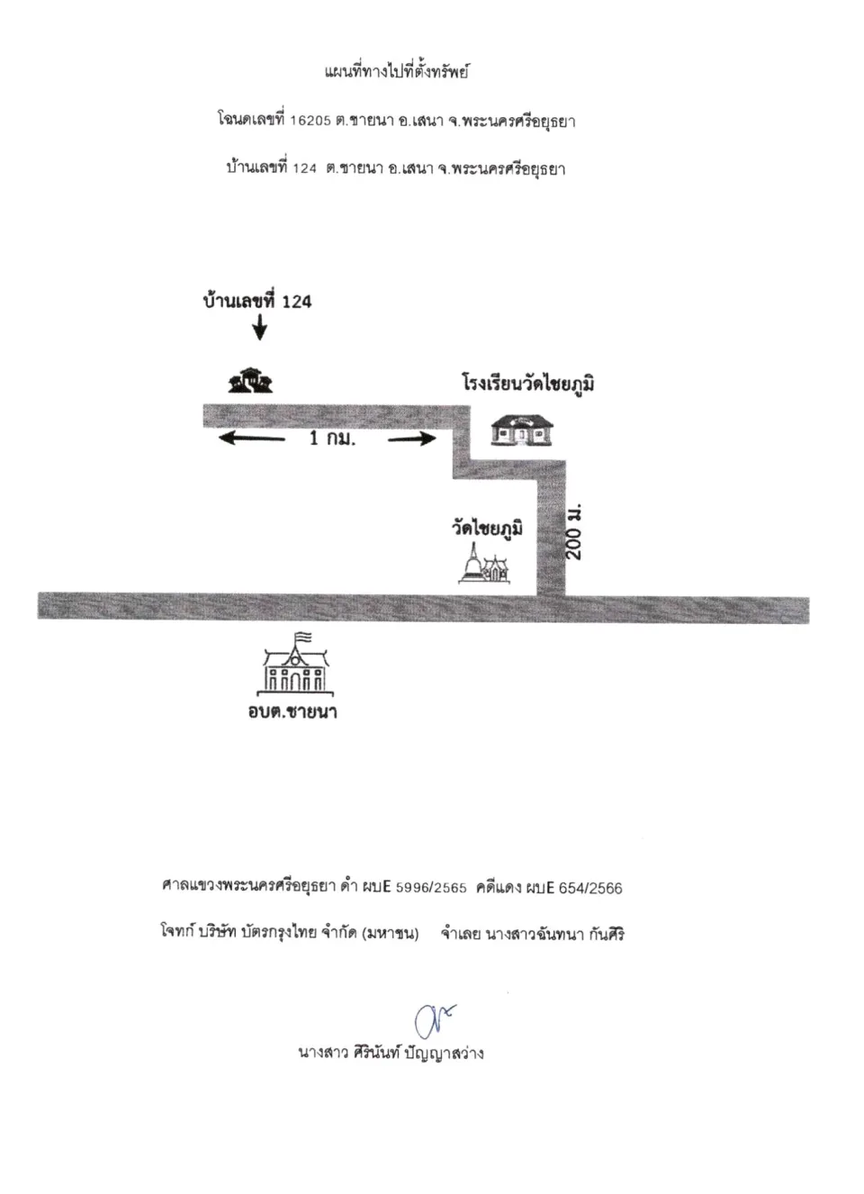 แผนที่ประกอบทรัพย์ 1