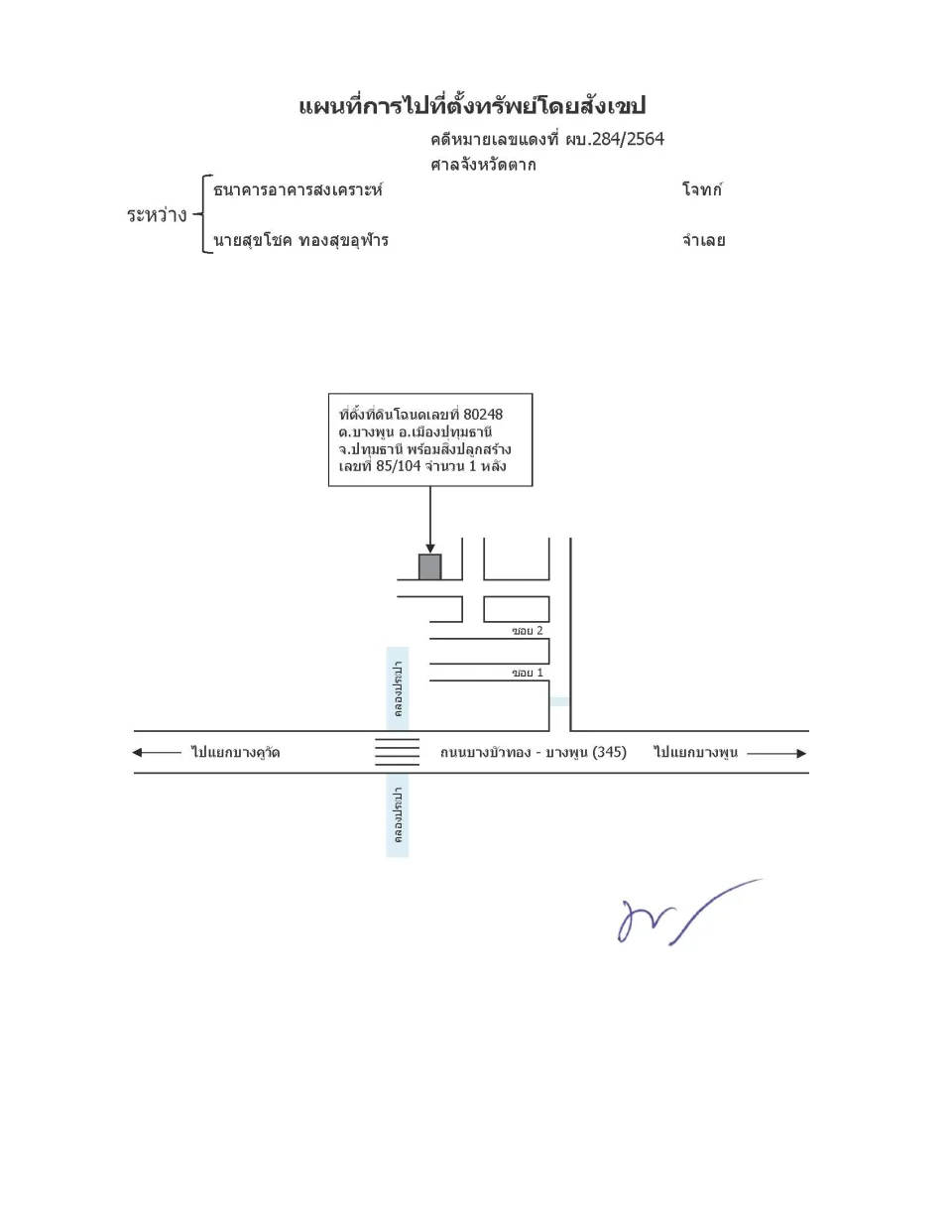 แผนที่ประกอบทรัพย์ 1