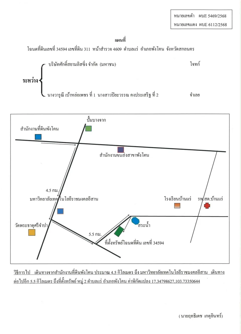 แผนที่ประกอบทรัพย์ 1