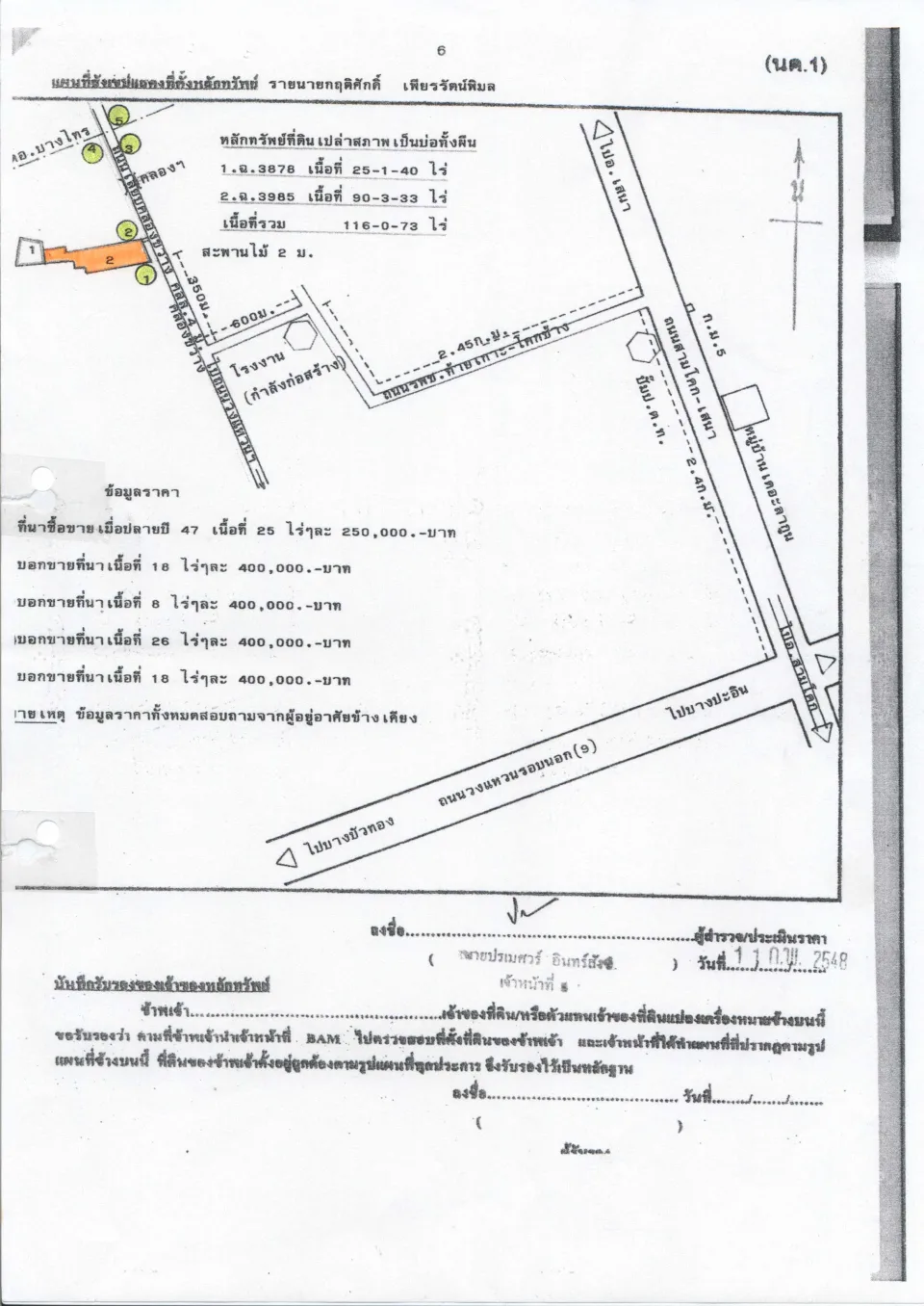 แผนที่ประกอบทรัพย์ 1