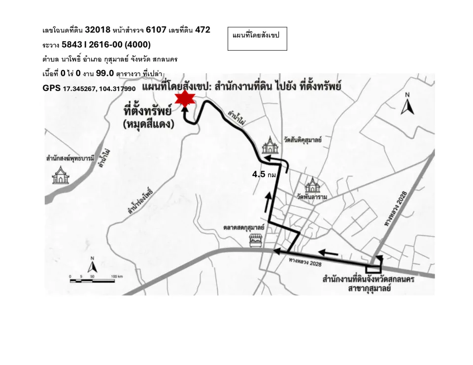 แผนที่ประกอบทรัพย์ 2
