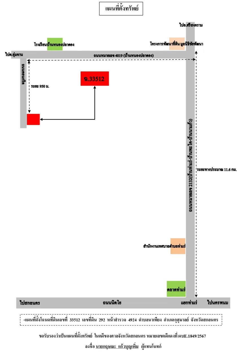 แผนที่ประกอบทรัพย์ 2
