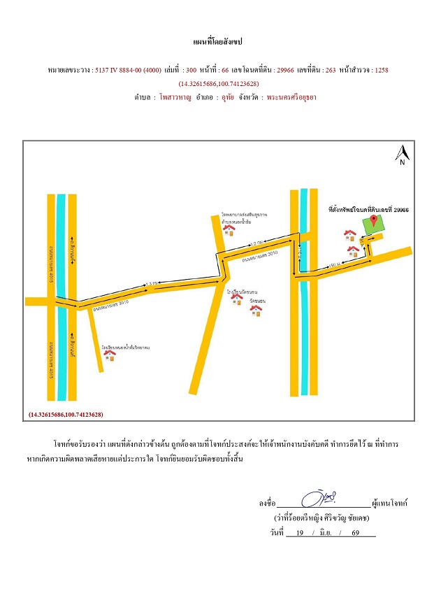 แผนที่ประกอบทรัพย์ 1