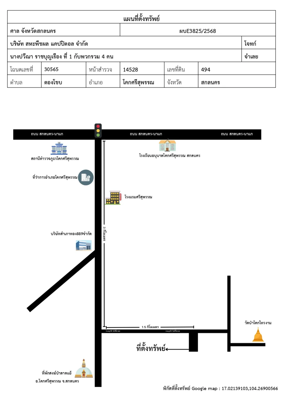 แผนที่ประกอบทรัพย์ 1