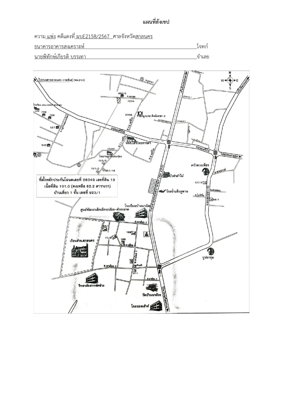 แผนที่ประกอบทรัพย์ 1