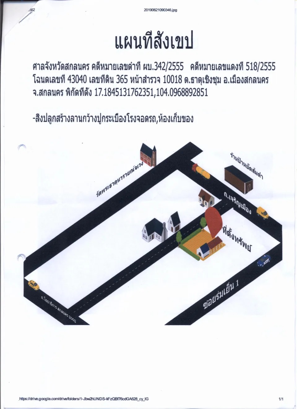 แผนที่ประกอบทรัพย์ 1