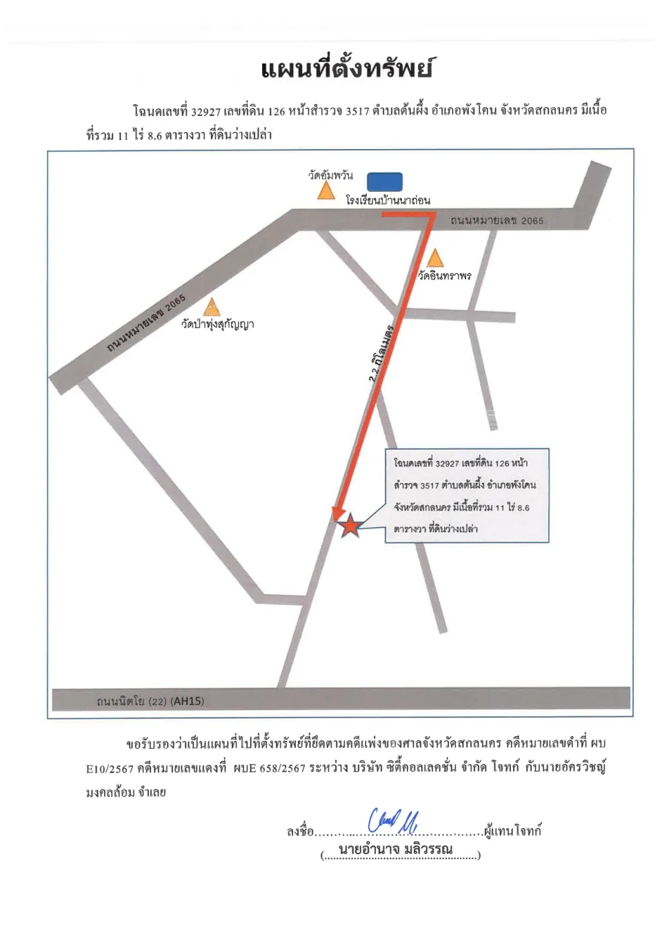 แผนที่ประกอบทรัพย์ 3