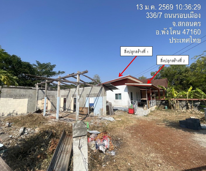 ขายทอดตลาด ที่ดินพร้อมสิ่งปลูกสร้าง ต.พังโคน อ.พังโคน จ.สกลนคร