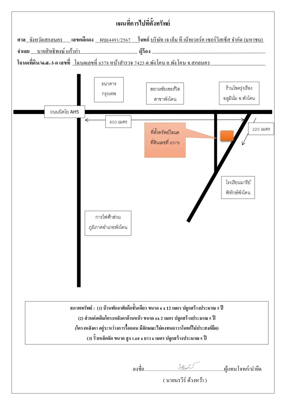 แผนที่ประกอบทรัพย์ 1
