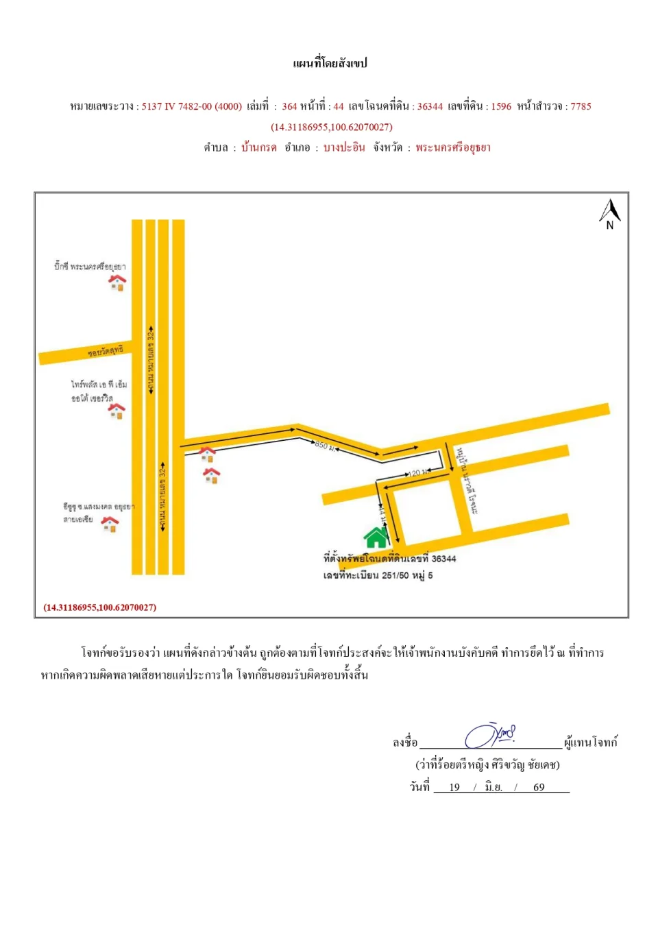 แผนที่ประกอบทรัพย์ 1