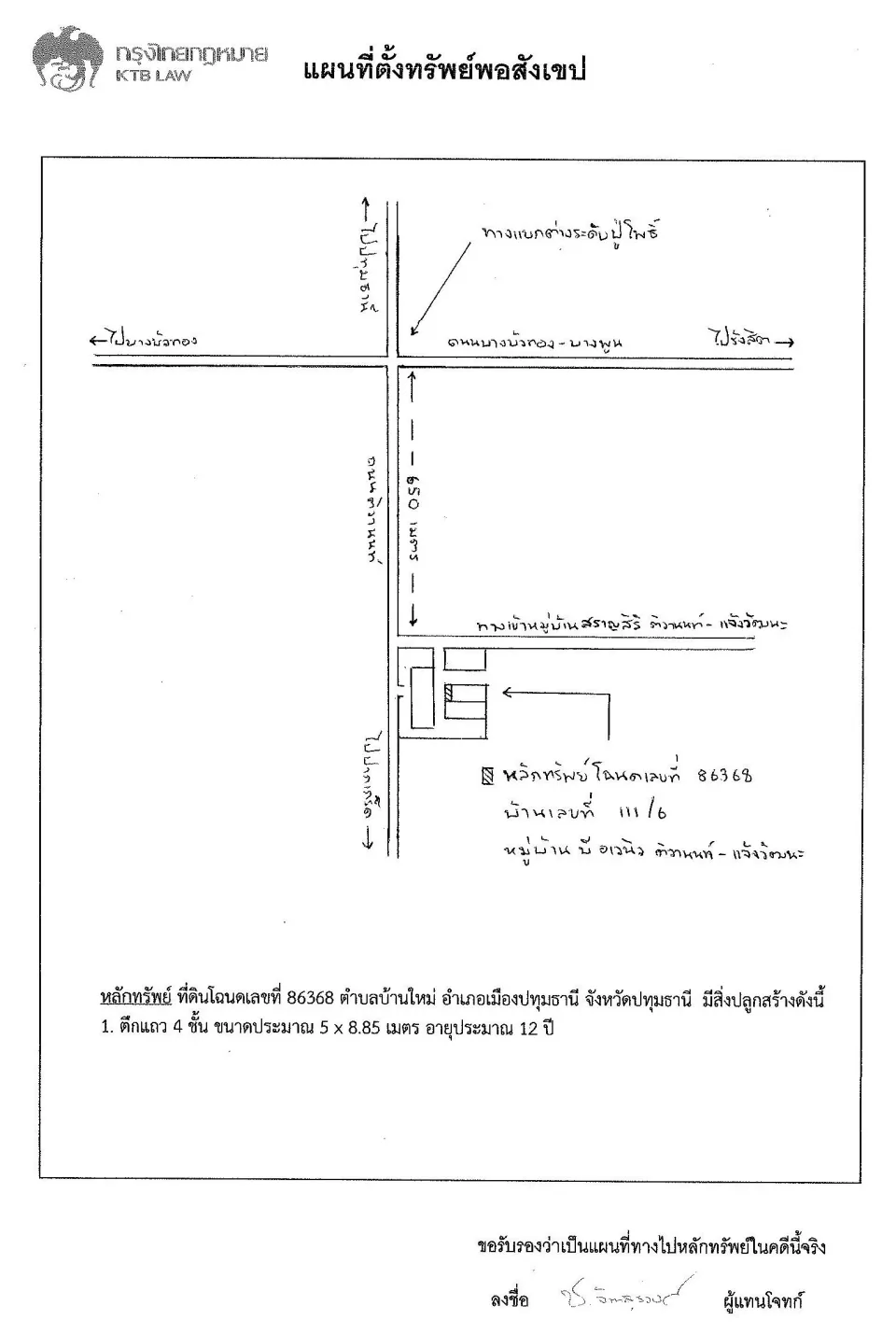 แผนที่ประกอบทรัพย์ 1