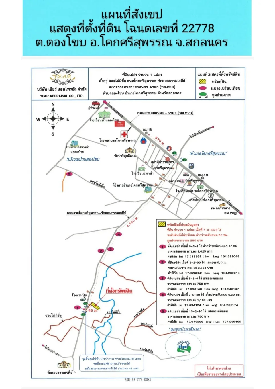 แผนที่ประกอบทรัพย์ 1