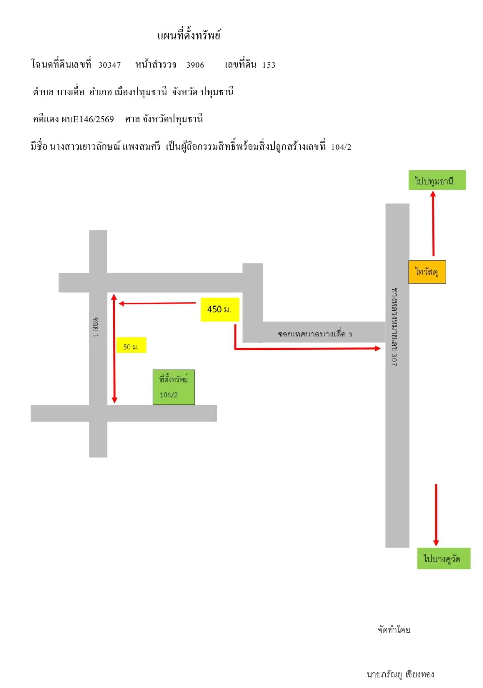 แผนที่ประกอบทรัพย์ 1