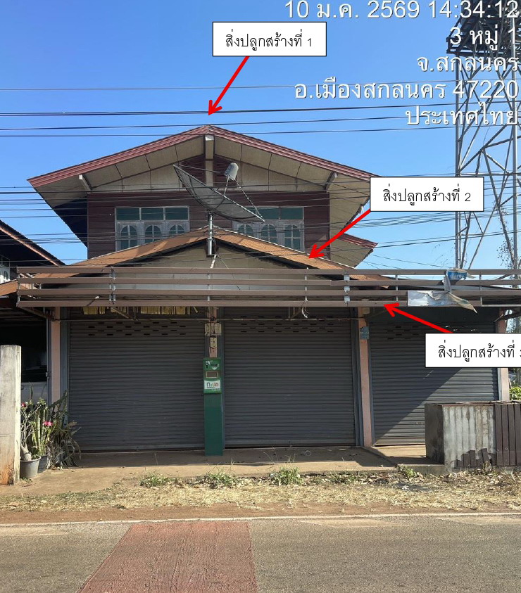 ขายทอดตลาด ที่ดินพร้อมสิ่งปลูกสร้าง ต.หนองลาด อ.เมืองสกลนคร จ.สกลนคร