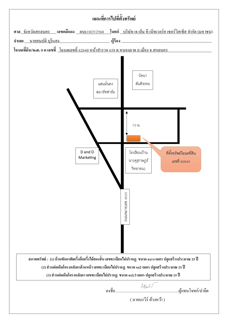 แผนที่ประกอบทรัพย์ 1