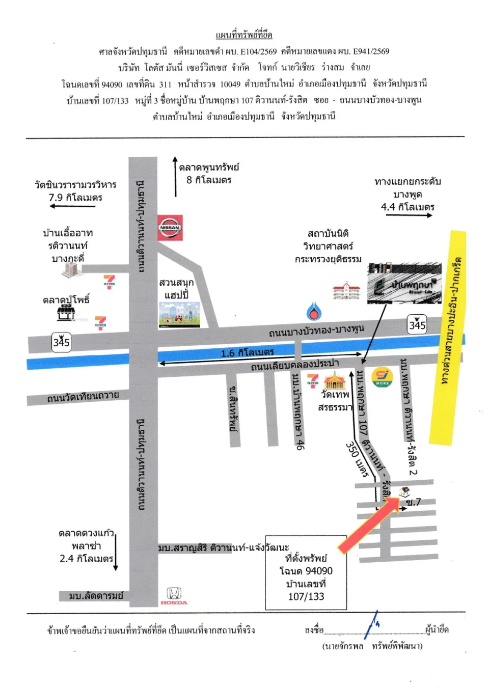 แผนที่ประกอบทรัพย์ 1