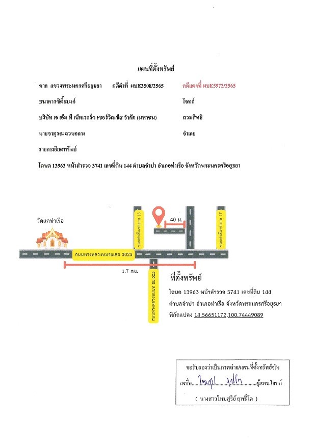 แผนที่ประกอบทรัพย์ 1
