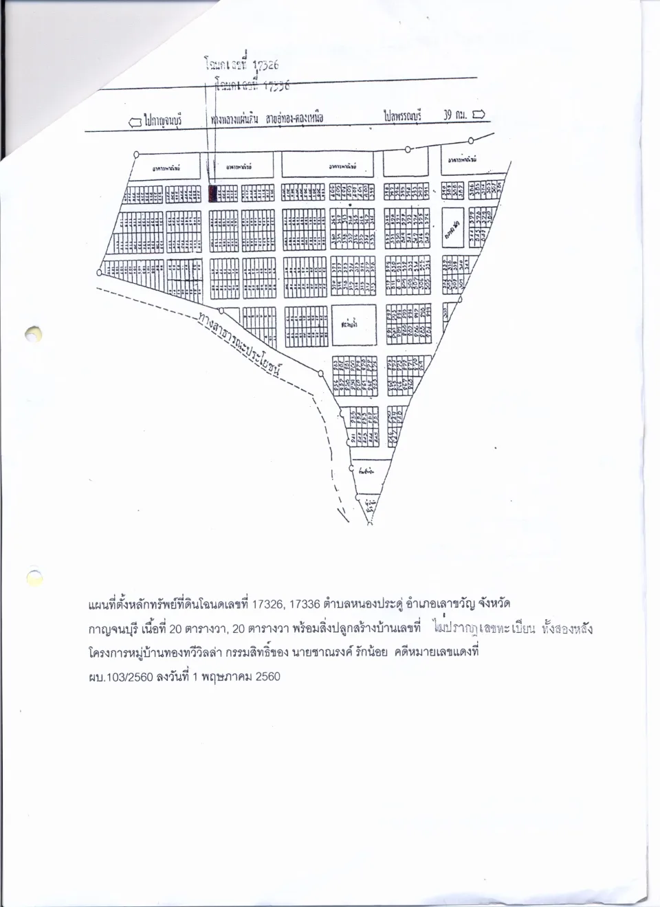 แผนที่ประกอบทรัพย์ 1