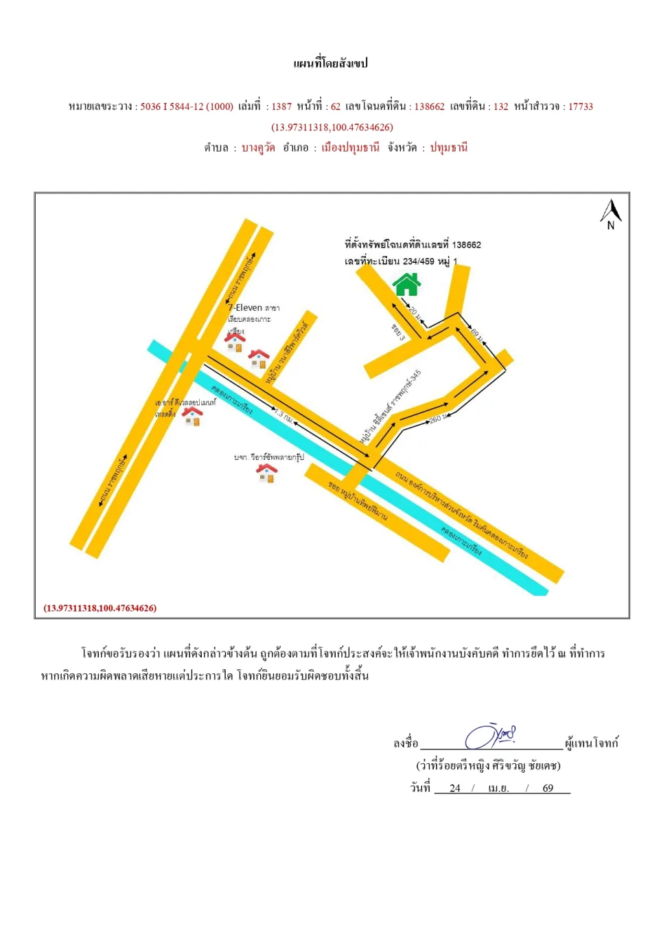 แผนที่ประกอบทรัพย์ 1