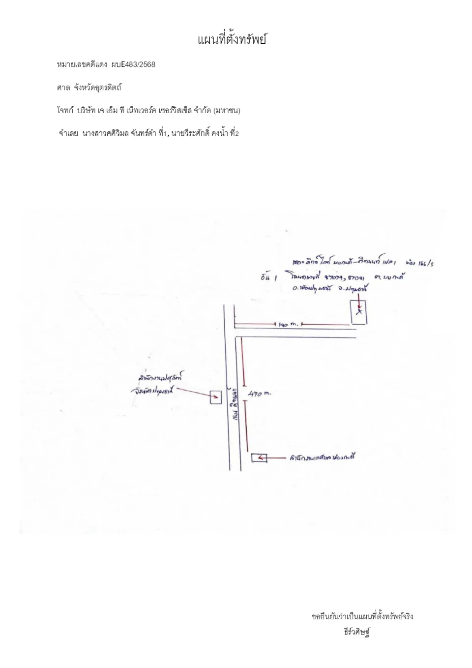 แผนที่ประกอบทรัพย์ 1