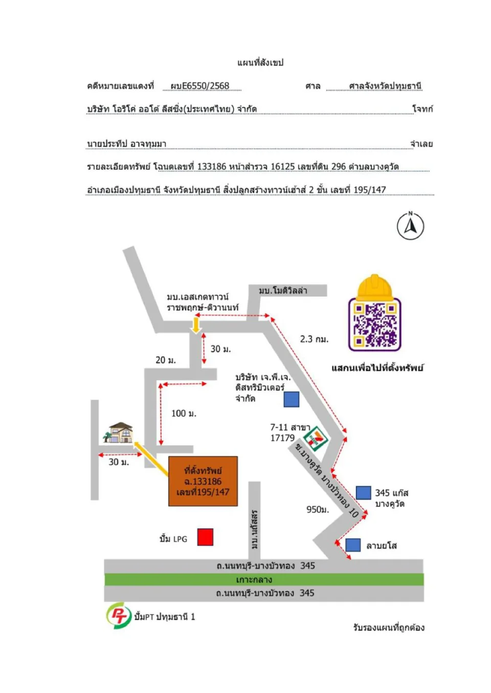 แผนที่ประกอบทรัพย์ 1