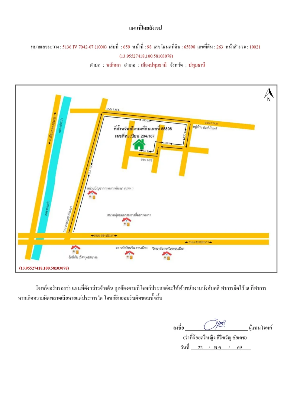 แผนที่ประกอบทรัพย์ 1