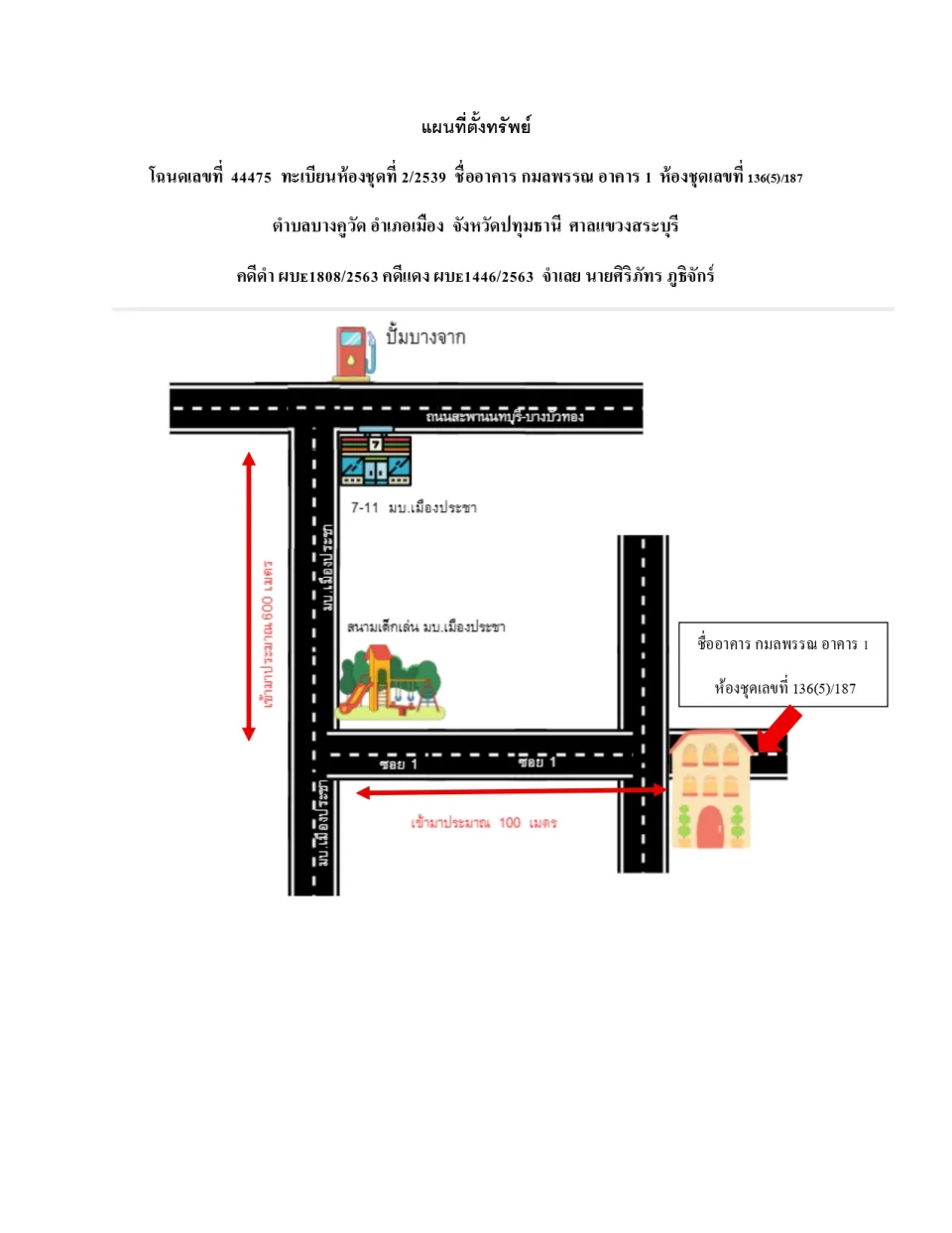 แผนที่ประกอบทรัพย์ 1