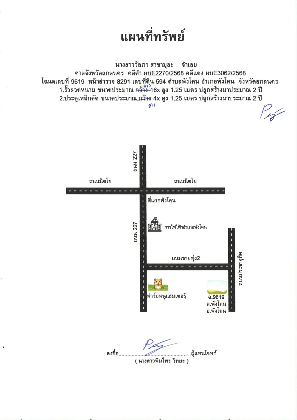 แผนที่ประกอบทรัพย์ 1