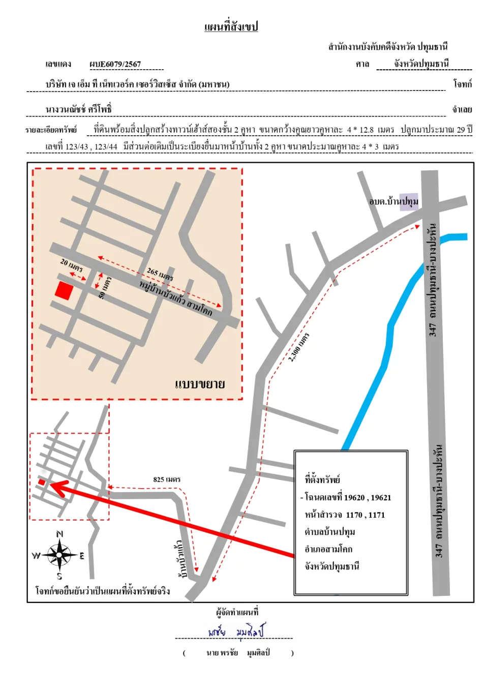 แผนที่ประกอบทรัพย์ 1