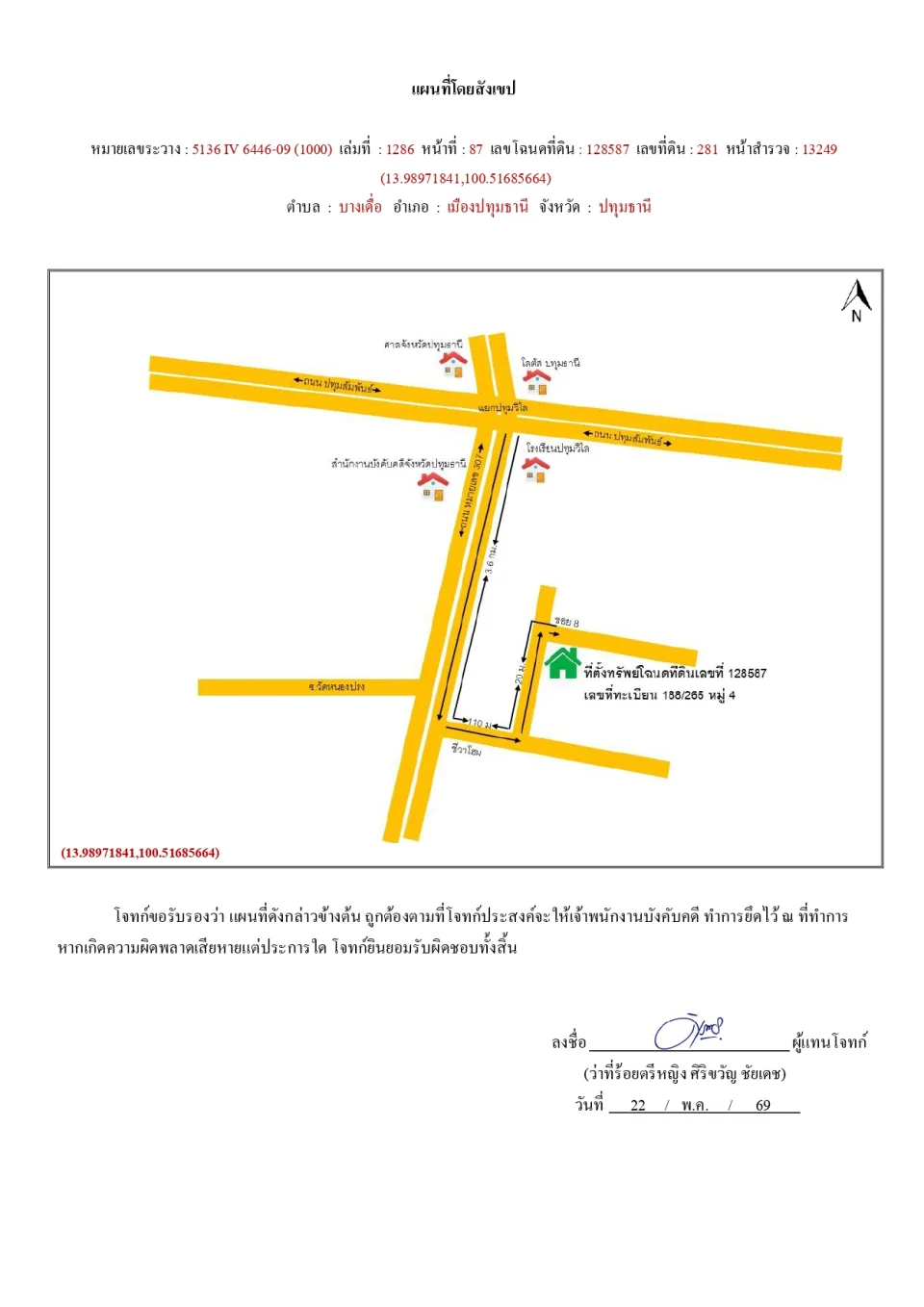 แผนที่ประกอบทรัพย์ 1