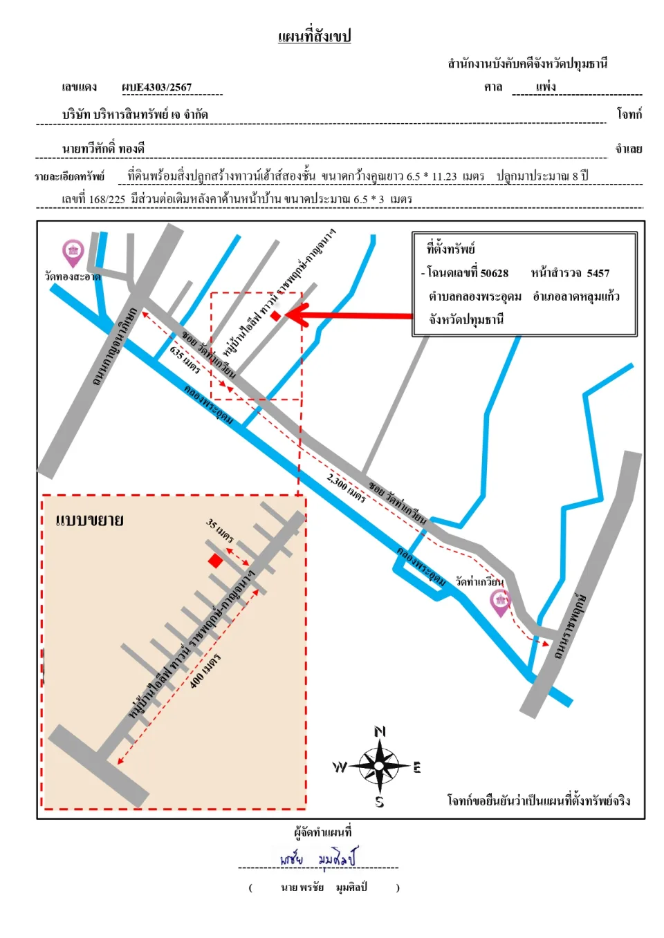 แผนที่ประกอบทรัพย์ 1