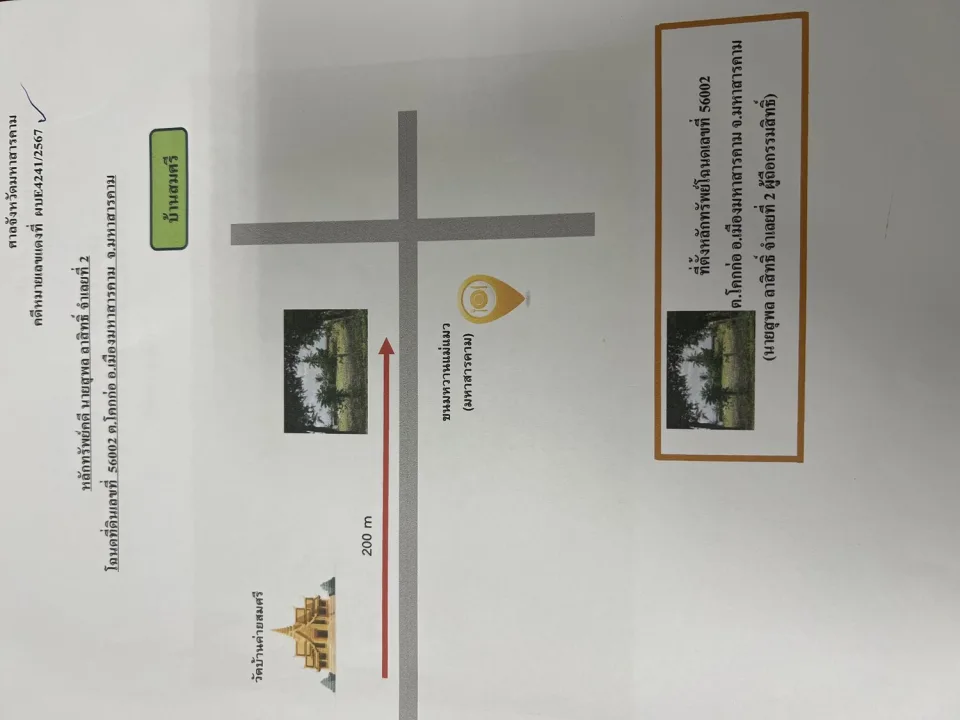 แผนที่ประกอบทรัพย์ 2
