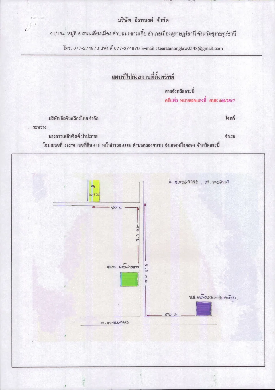 แผนที่ประกอบทรัพย์ 1
