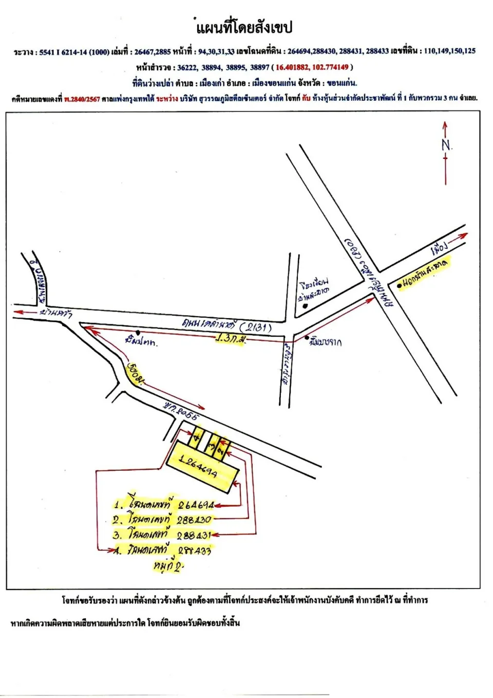 แผนที่ประกอบทรัพย์ 1
