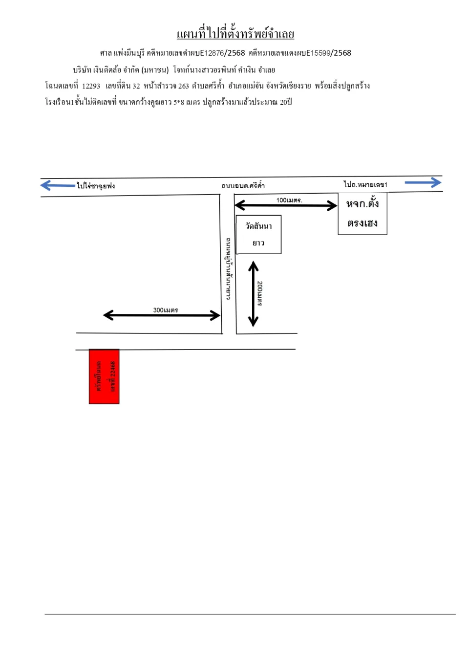 แผนที่ประกอบทรัพย์ 1