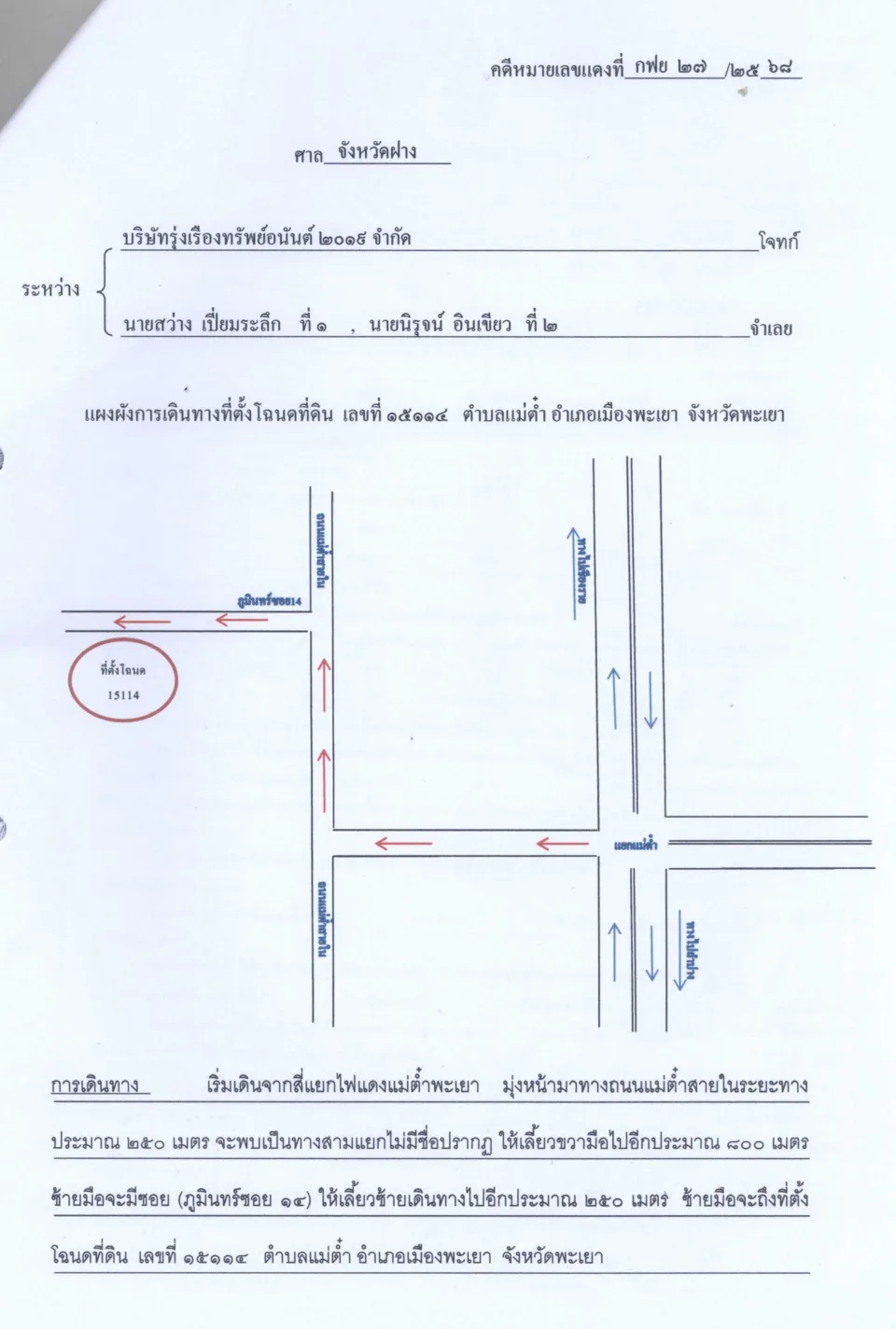 แผนที่ประกอบทรัพย์ 1