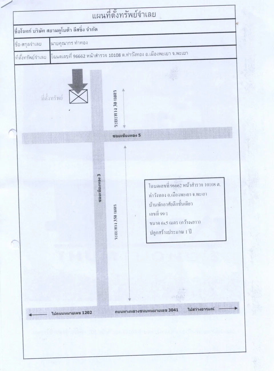 แผนที่ประกอบทรัพย์ 1