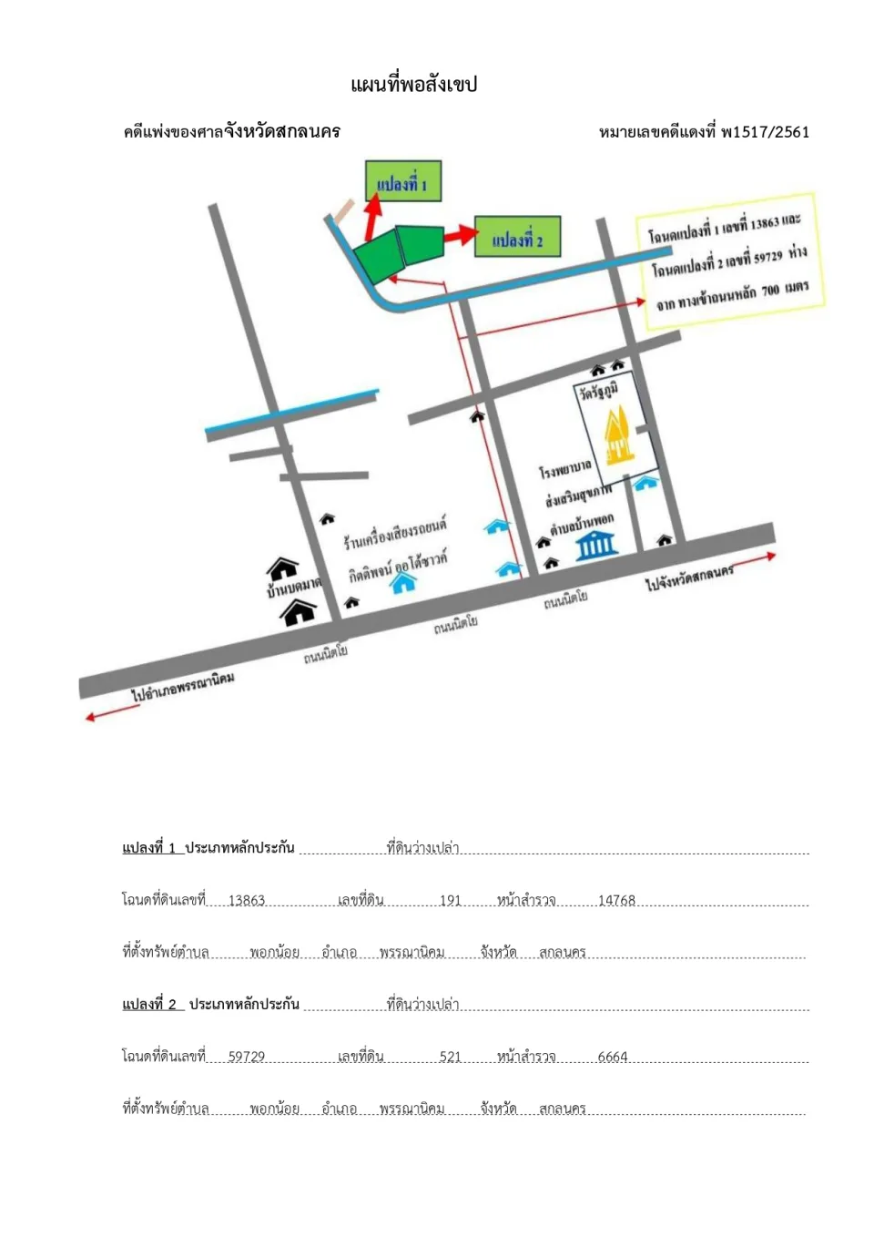 แผนที่ประกอบทรัพย์ 1