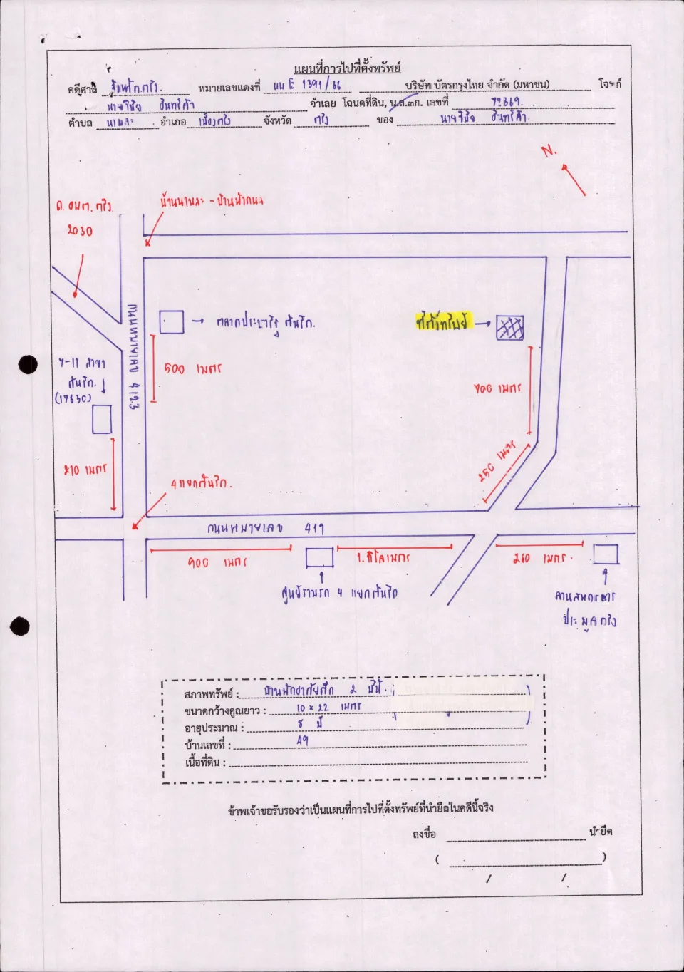 แผนที่ประกอบทรัพย์ 1