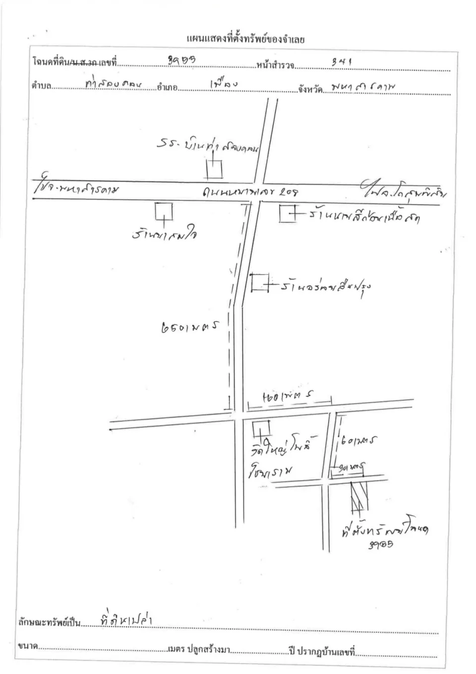 แผนที่ประกอบทรัพย์ 2